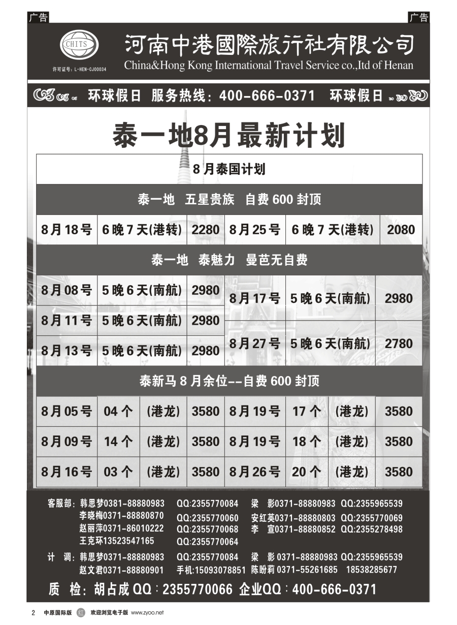 r002  河南中港国际旅行社-东南亚  
