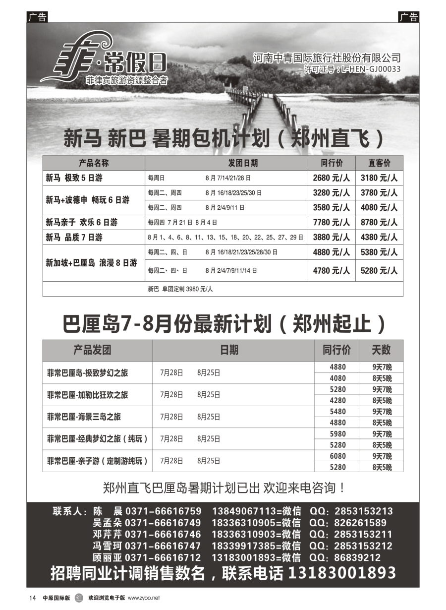 r014  【菲·常假日】---河南中青国际---巴厘岛专线  