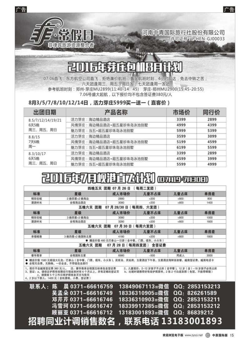 r015  【菲常假日】--河南中青国际-芽庄专线  