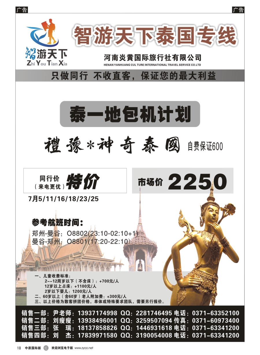 r018  智游天下-泰国专线  