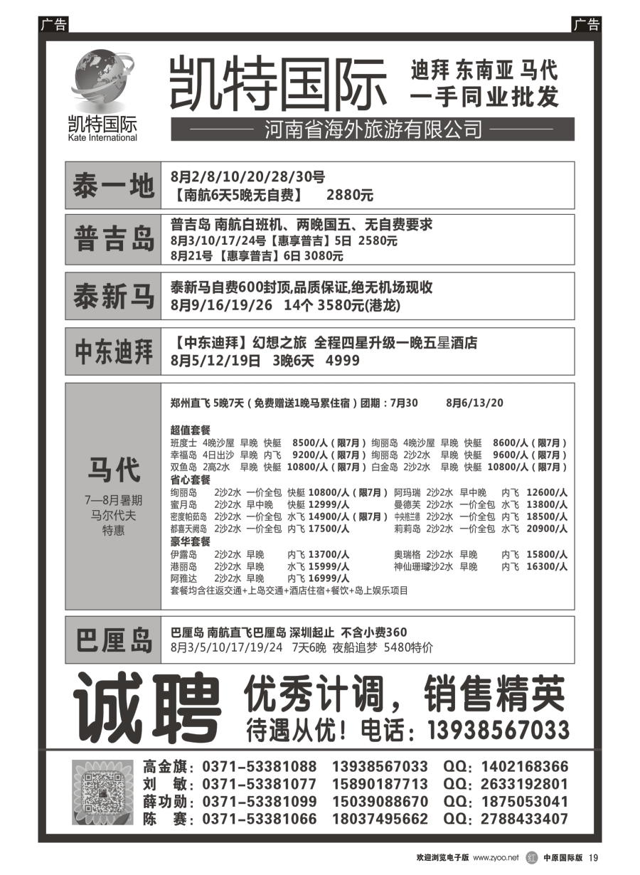 r019  【凯特国际】 东南亚马代同业最优选  