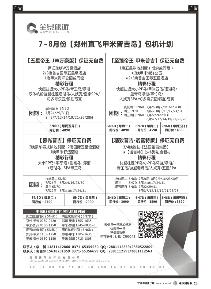 r023  全景旅游—巴厘岛普吉岛暑期计划—李博  