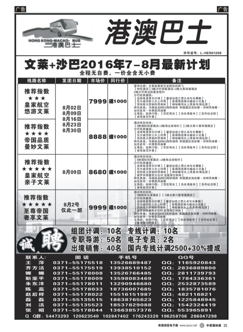 r035  港澳巴士  ｛10669｝