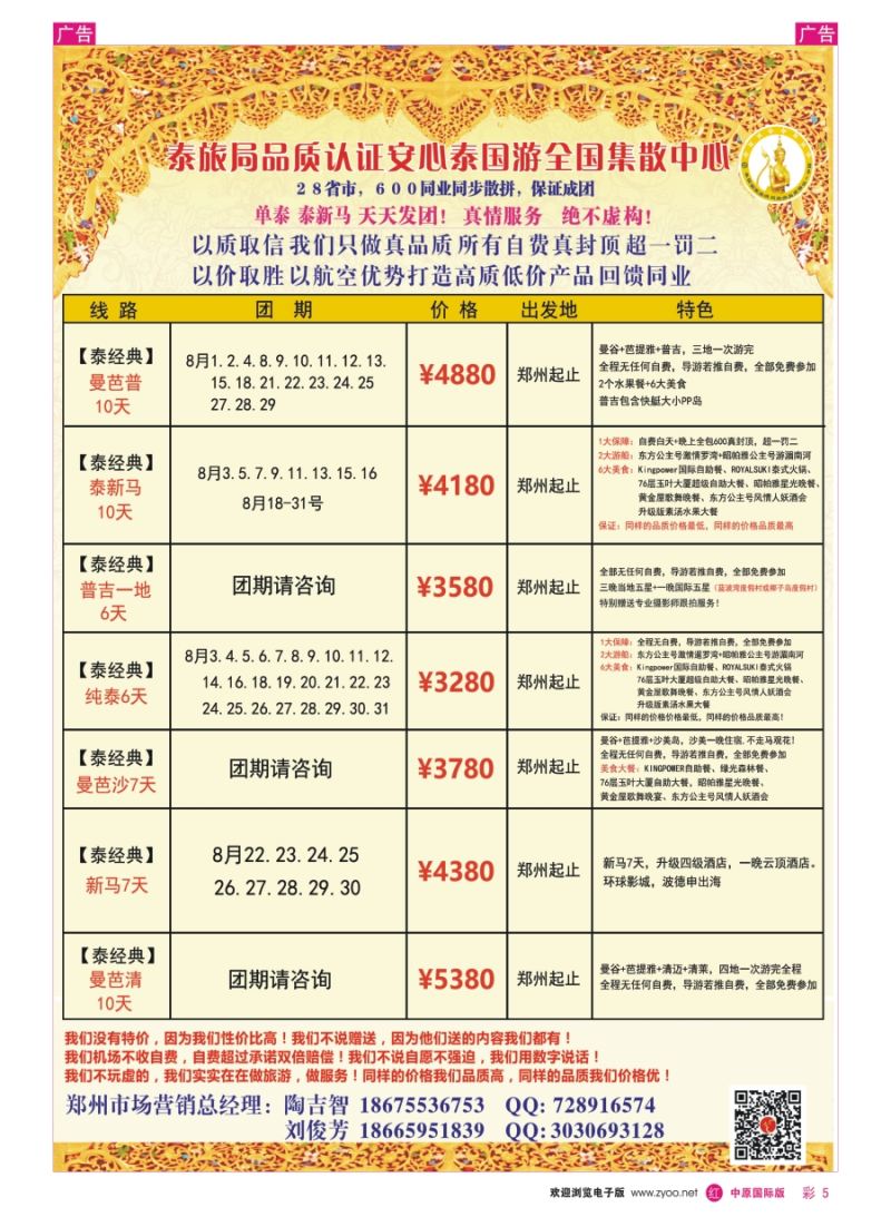 r彩005  经典假日-泰新马  
