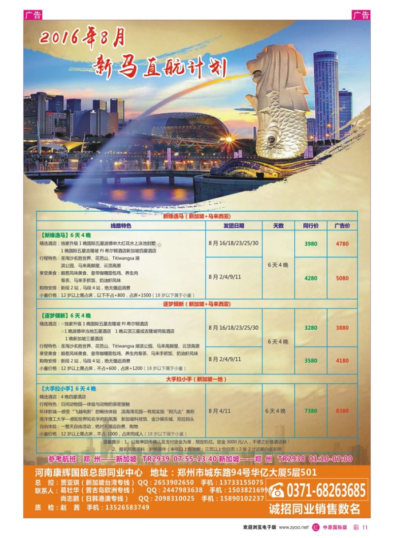r彩011  河南康辉国旅总部同业中心-普吉岛专线  ｛08367｝
