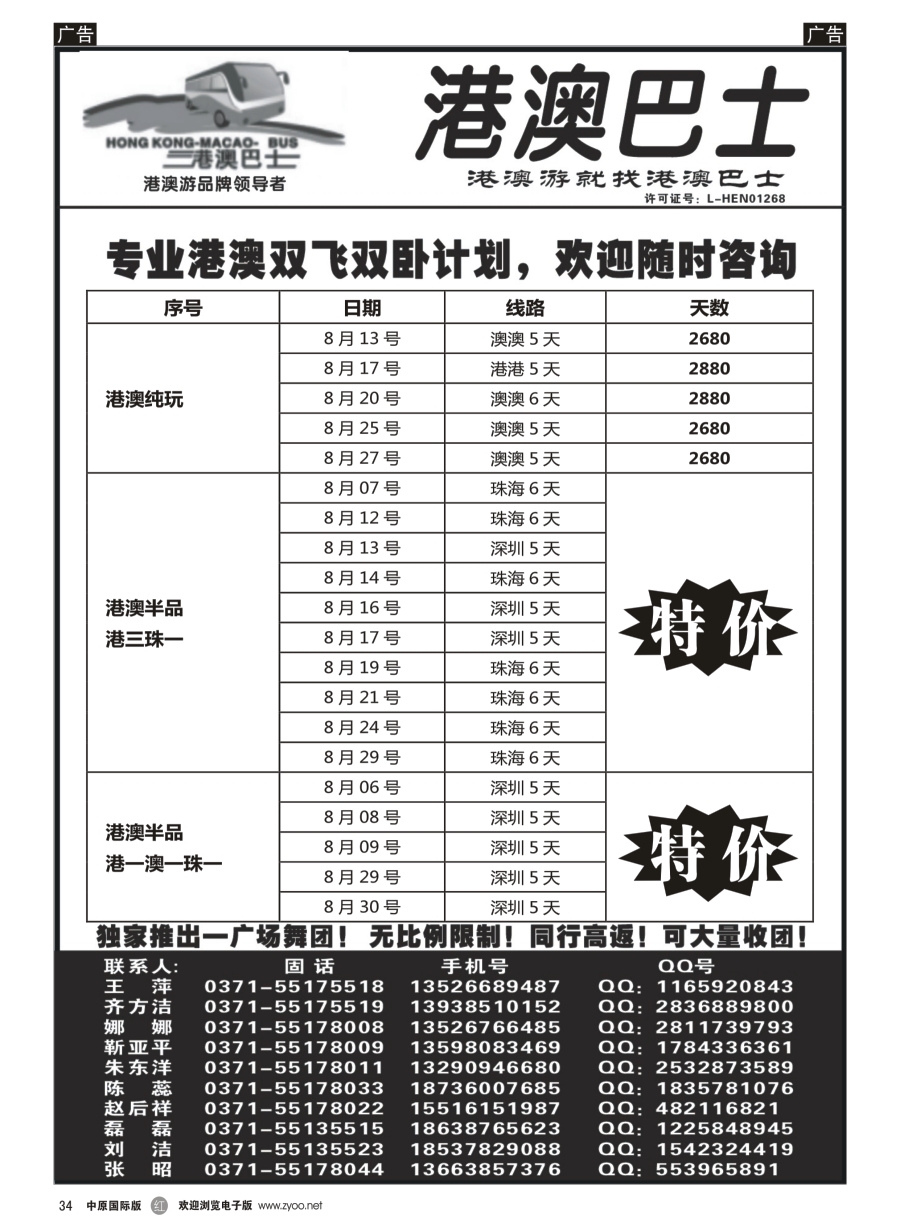 r034  港澳巴士  ｛10669｝