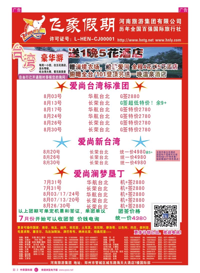 r彩002  河南旅游集团---台湾-------张静  