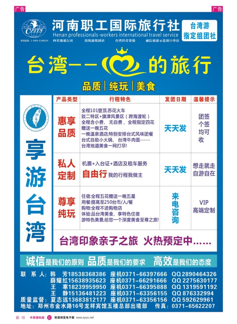 r彩010  享游台湾--职工国旅--台湾专线  