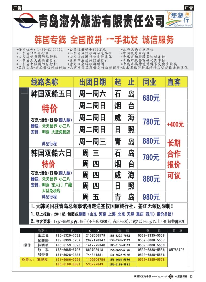 b023  韩国专线-悠游行