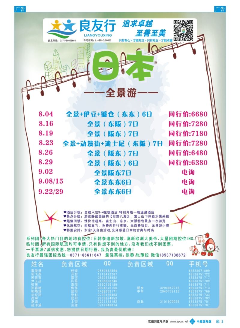 b彩003  良友行---日本专线  