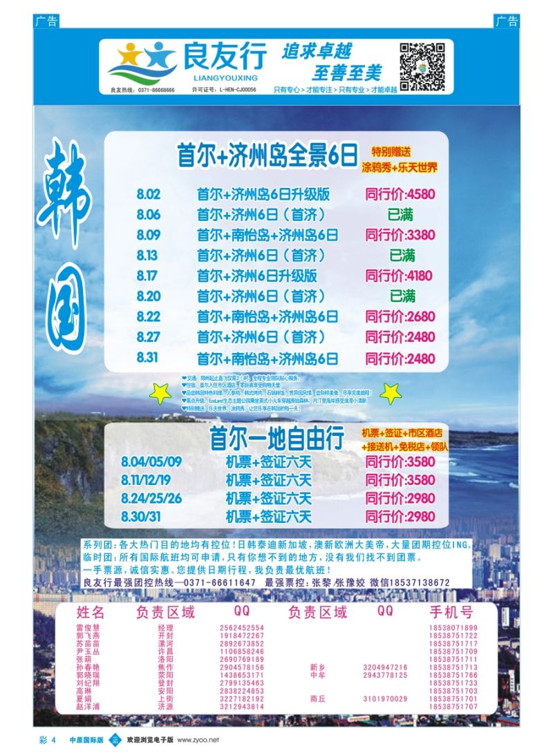 b彩004  良友行---韩国专线  
