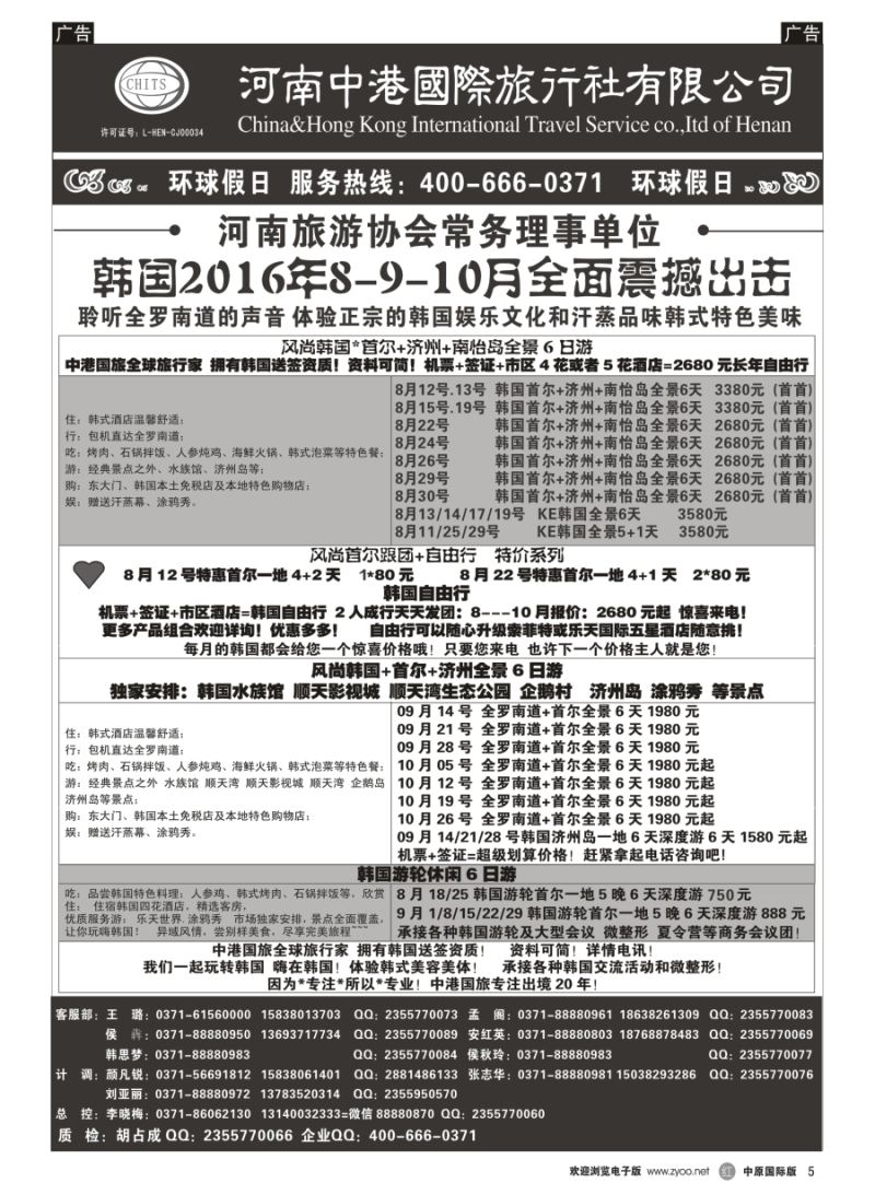 r005  河南中港国际旅行社-日韩朝  