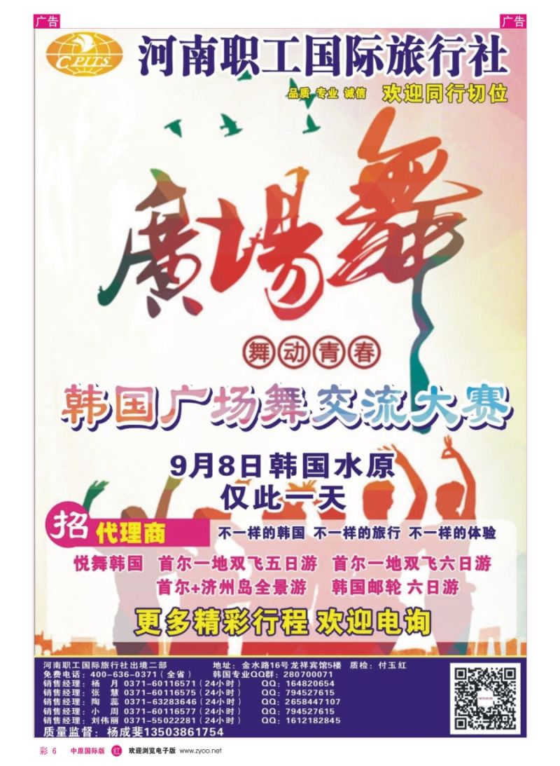 r彩006  福华假期--韩国广场舞大赛-杨成斐