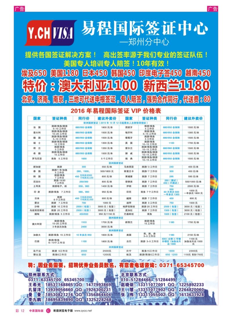 r彩012  中旅—易程签证中心  