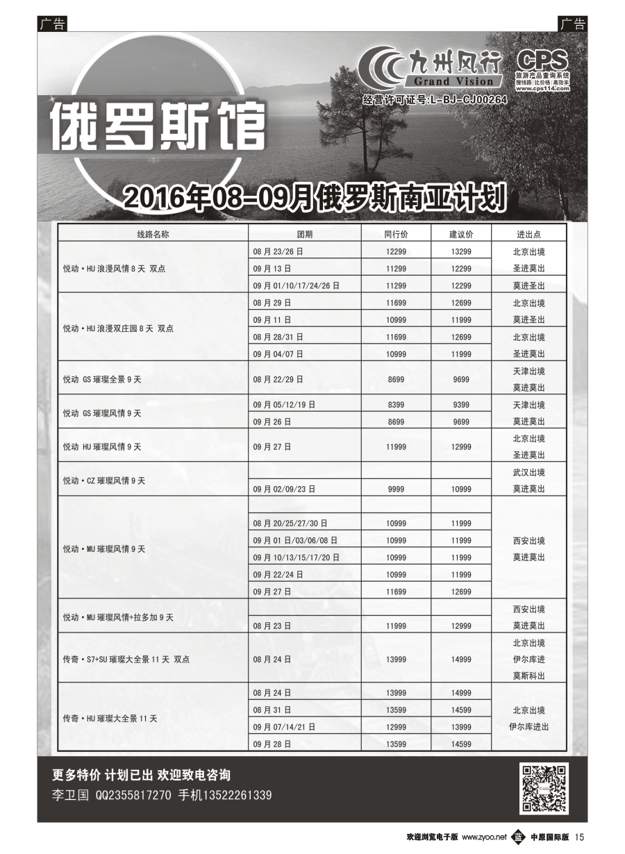b015  九州风行-俄罗斯及南亚出团计划  