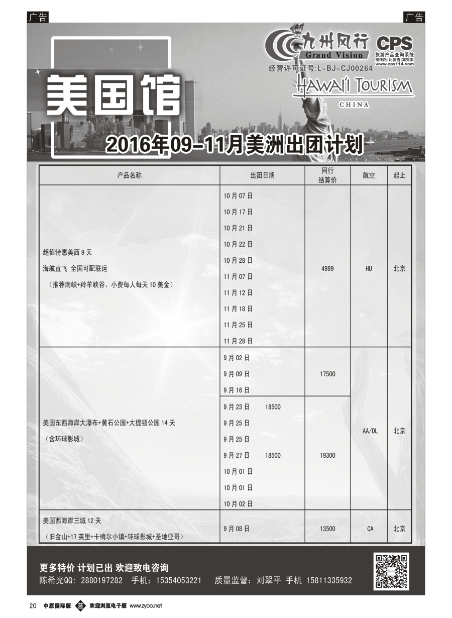 b020  九州风行-美洲出团计划  