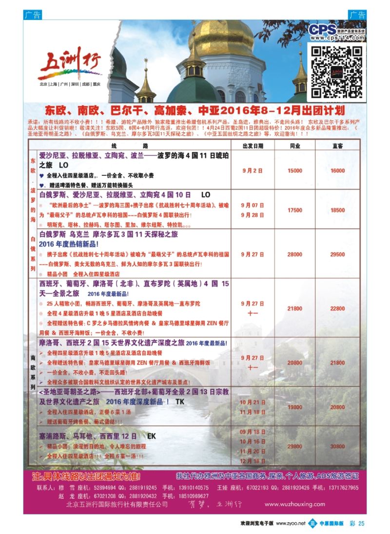 b彩025  五洲行  