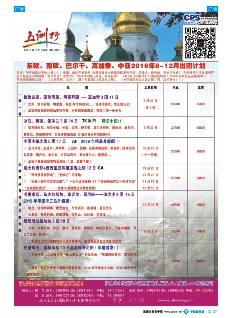 b彩027  五洲行  