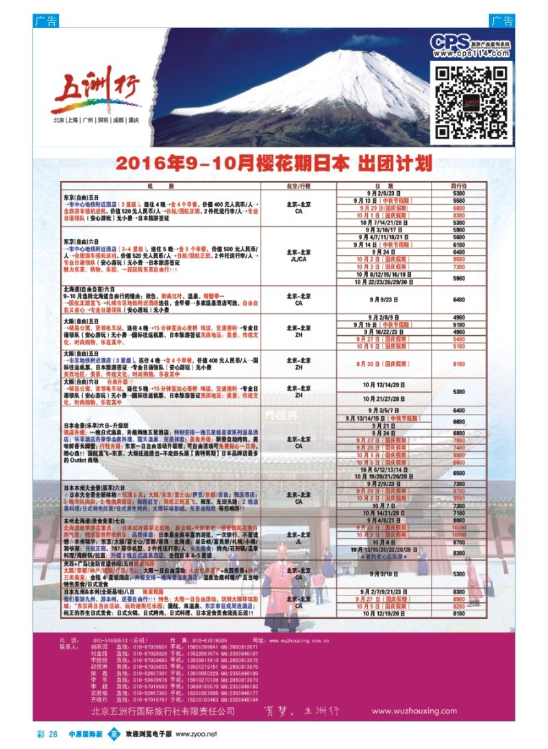 b彩028  五洲行  