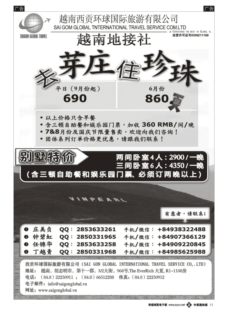 b011  芽庄珍珠岛一级代理-越南西贡环球国旅  