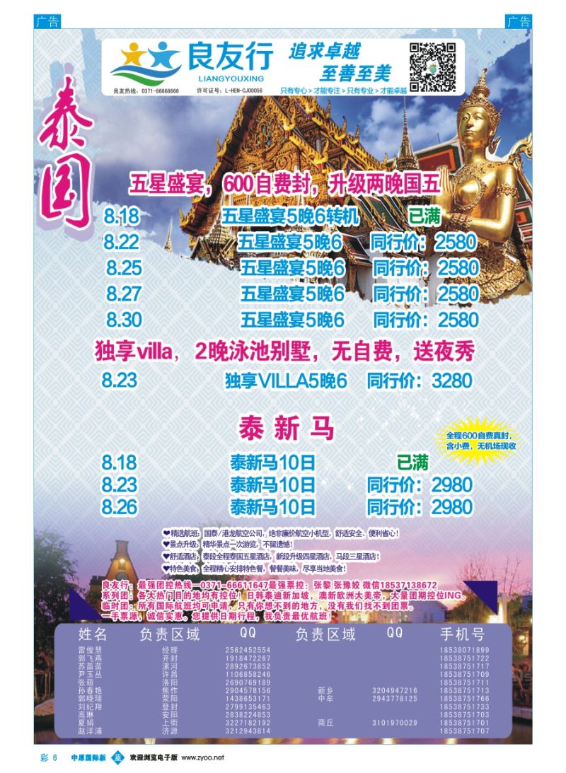 b彩006  良友行---泰国专线  