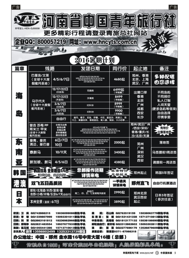 r009  河南省中国青年旅行社-海岛  