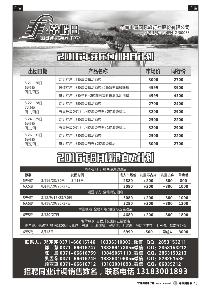 r015  【菲常假日】--河南中青国际-芽庄专线  