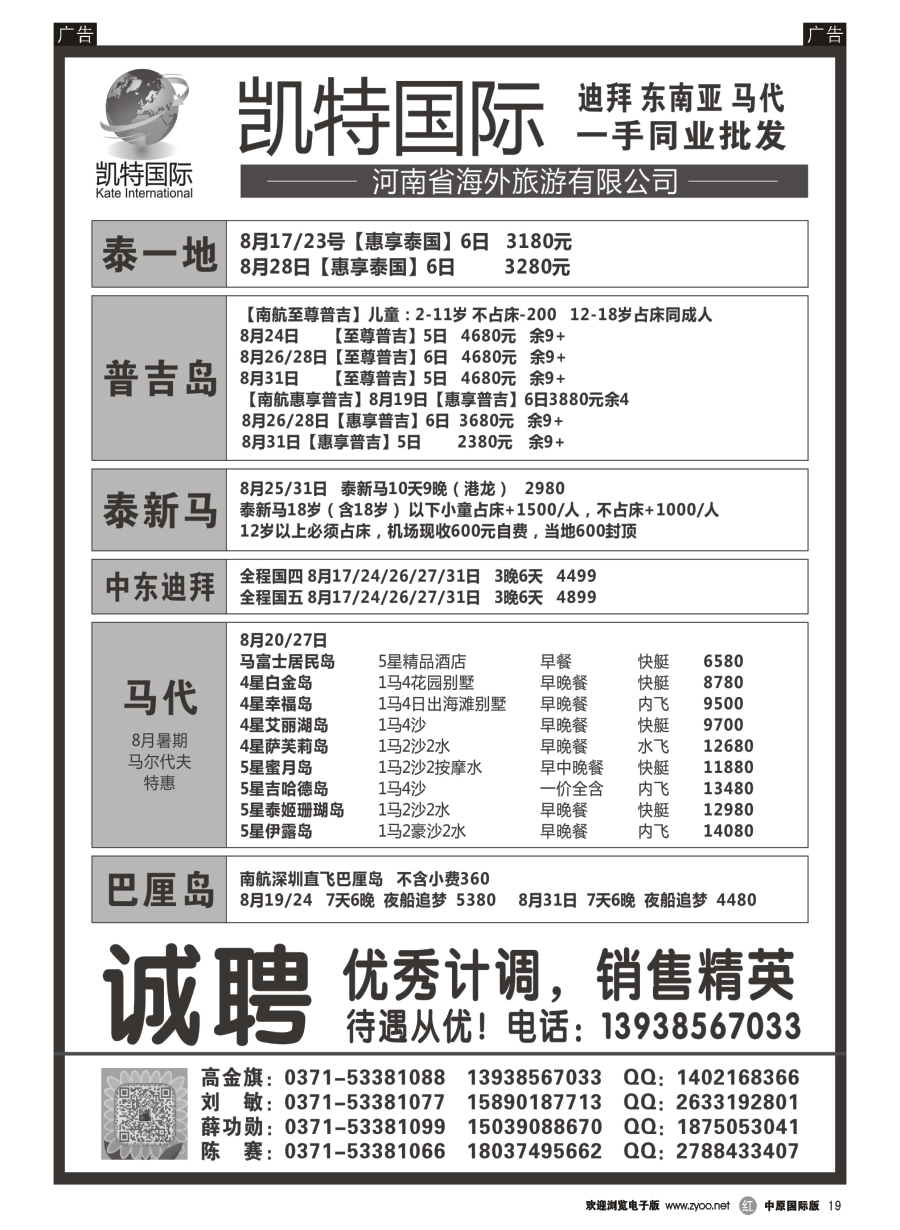 r019  【凯特国际】 东南亚马代同业最优选  