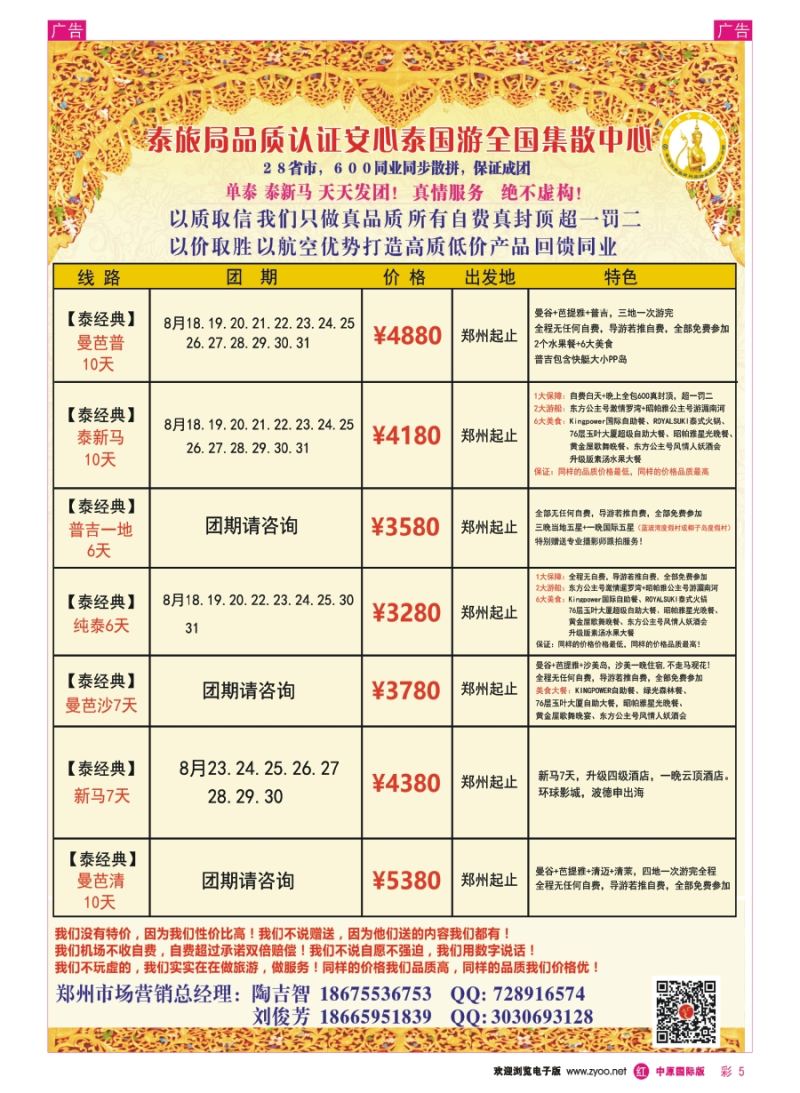 r彩005  经典假日-泰新马  