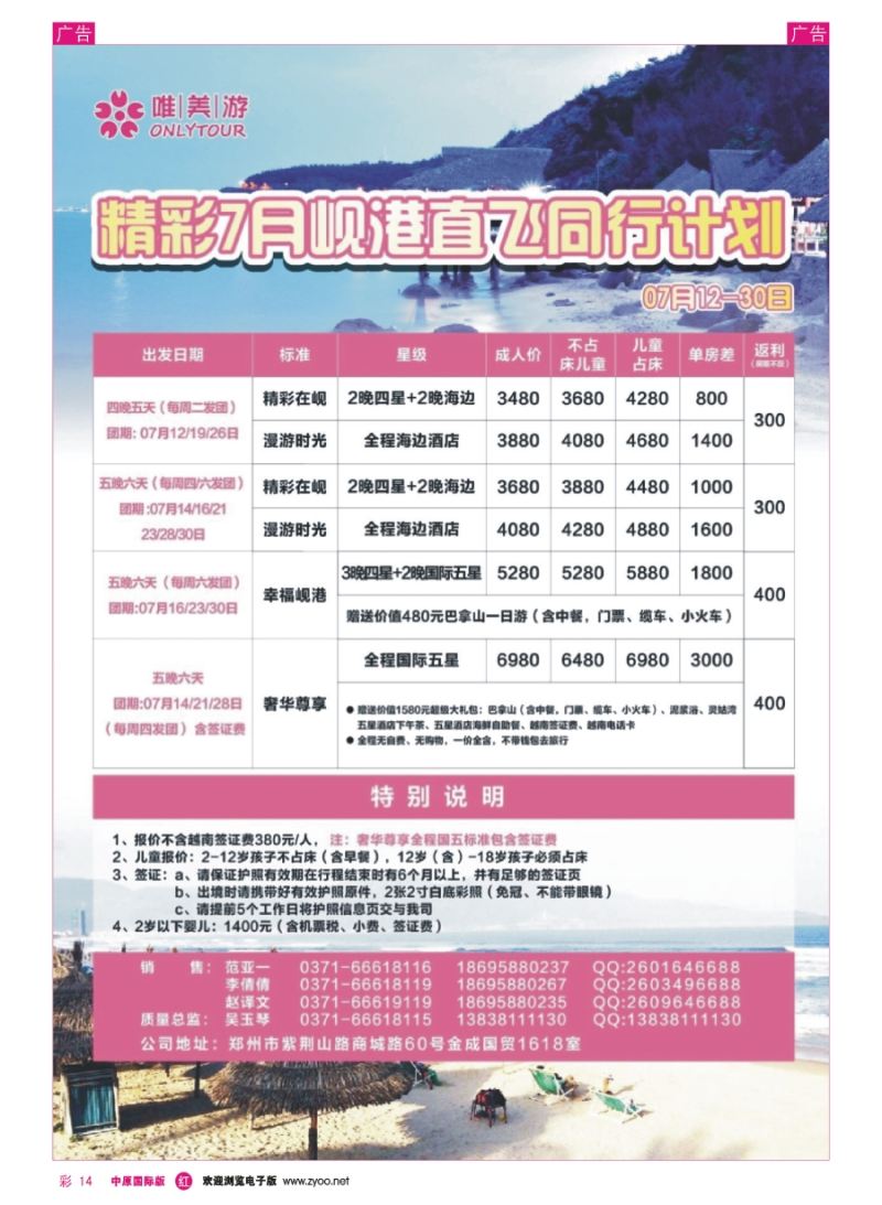 r彩014  【唯美游】----岘港直飞----吴玉琴  