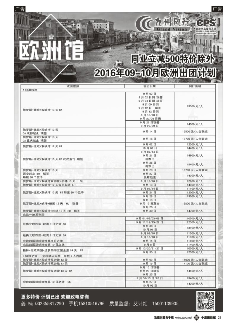 b021  九州风行-欧洲出团计划  