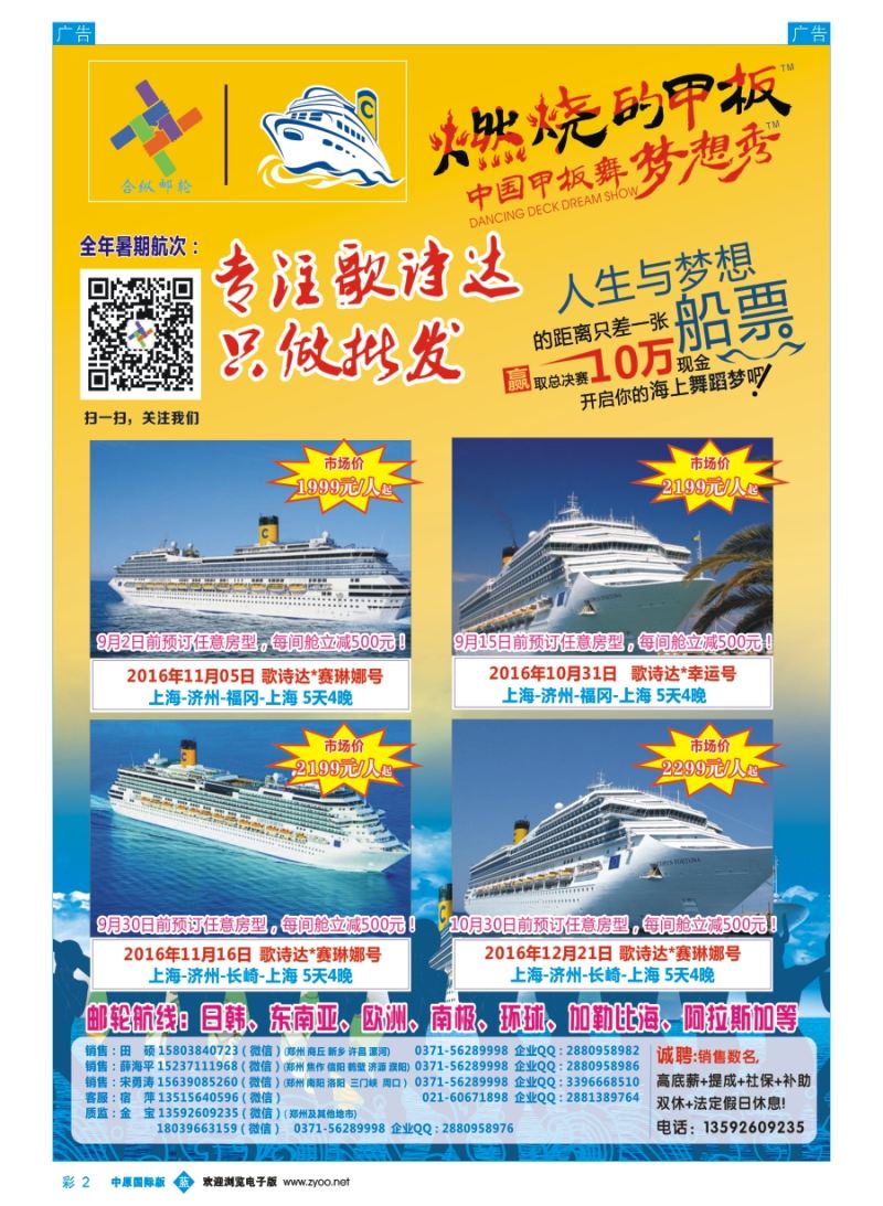 b彩002  合纵邮轮---金宝------招聘  