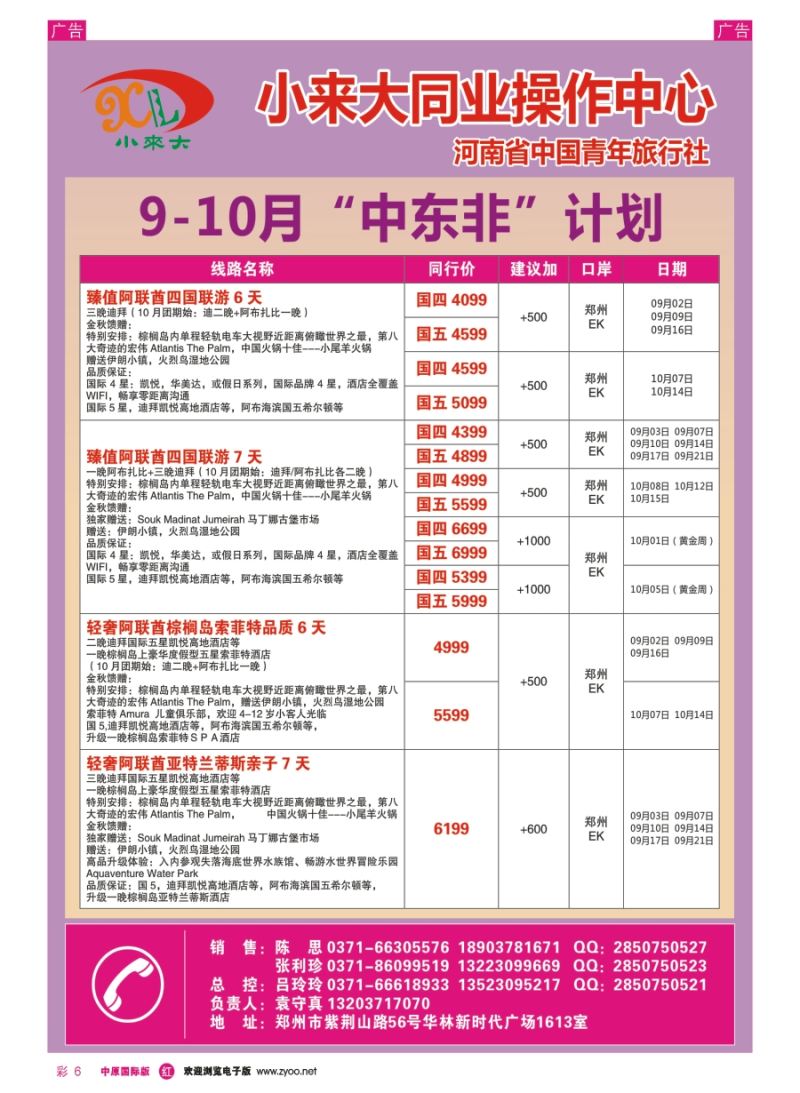r彩006  小来大同业操作中心—迪拜线  