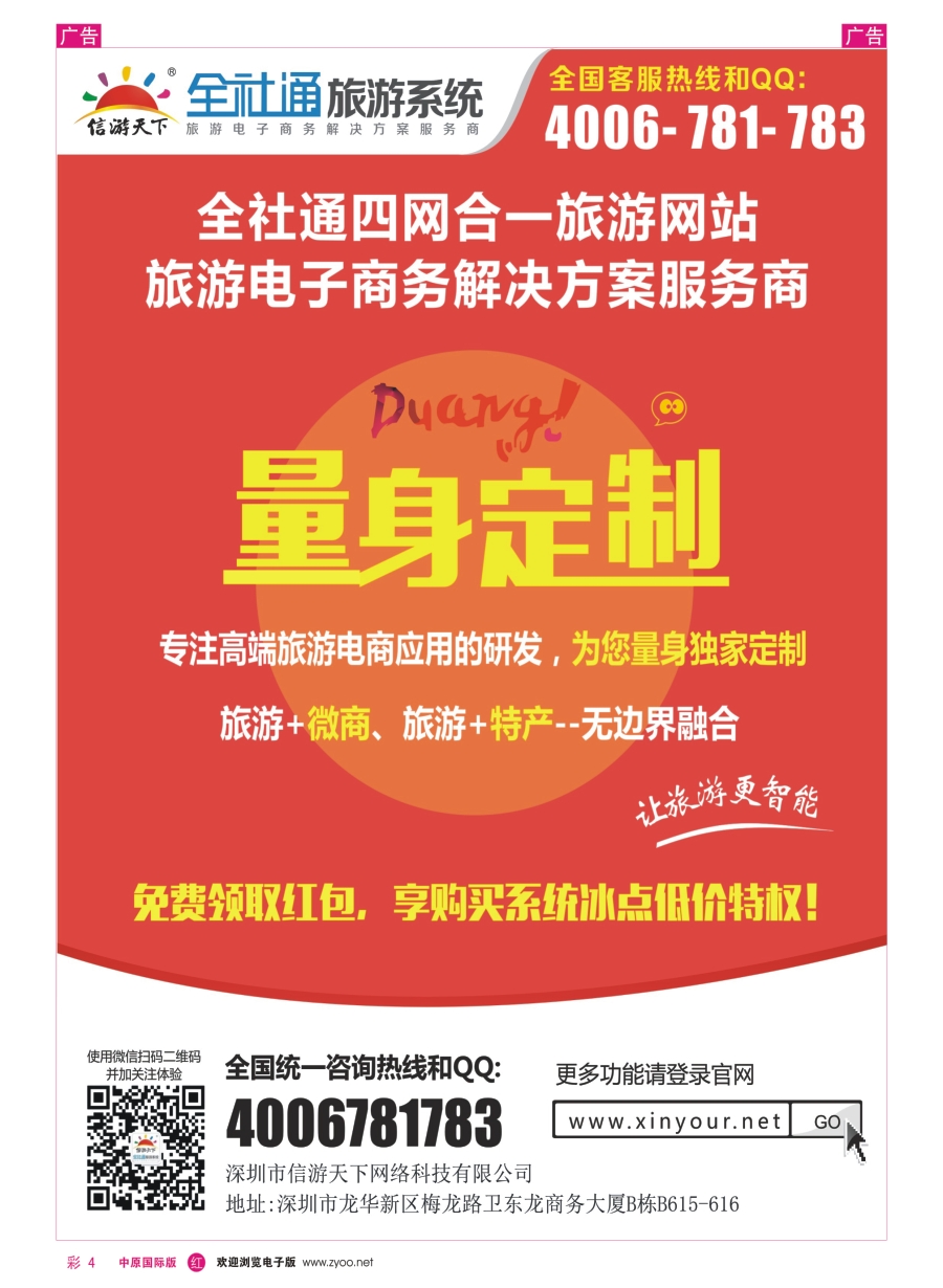 r彩004  全社通四网合一，量身定制您的旅游网站
