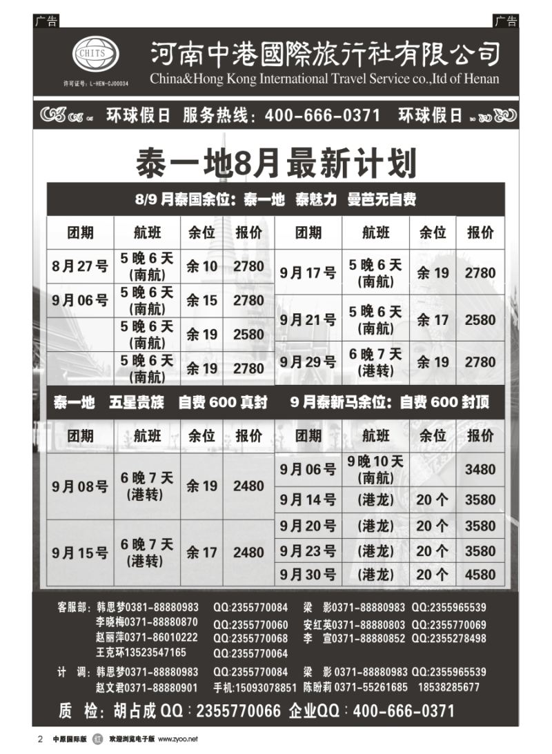 r002  河南中港国际旅行社-东南亚  