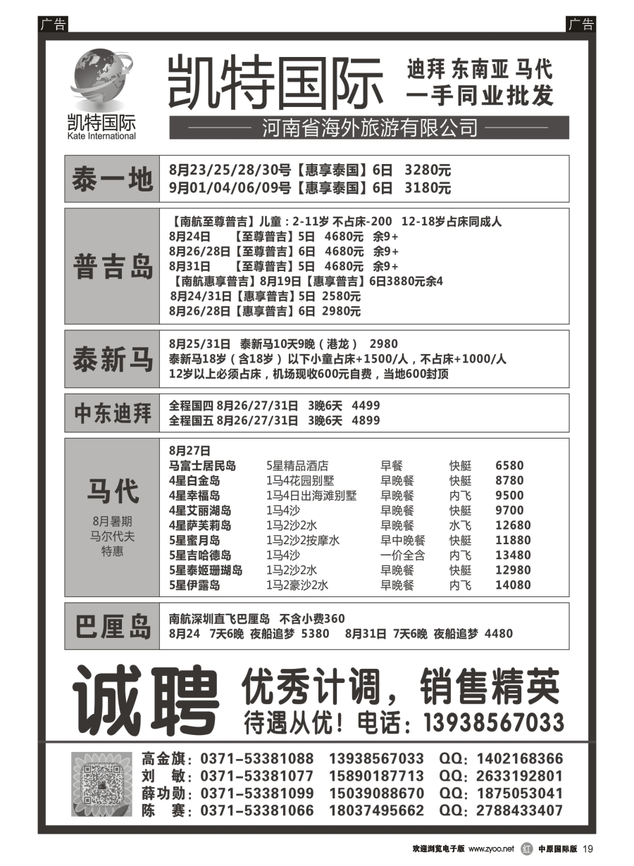 r019  【凯特国际】 东南亚马代同业最优选  