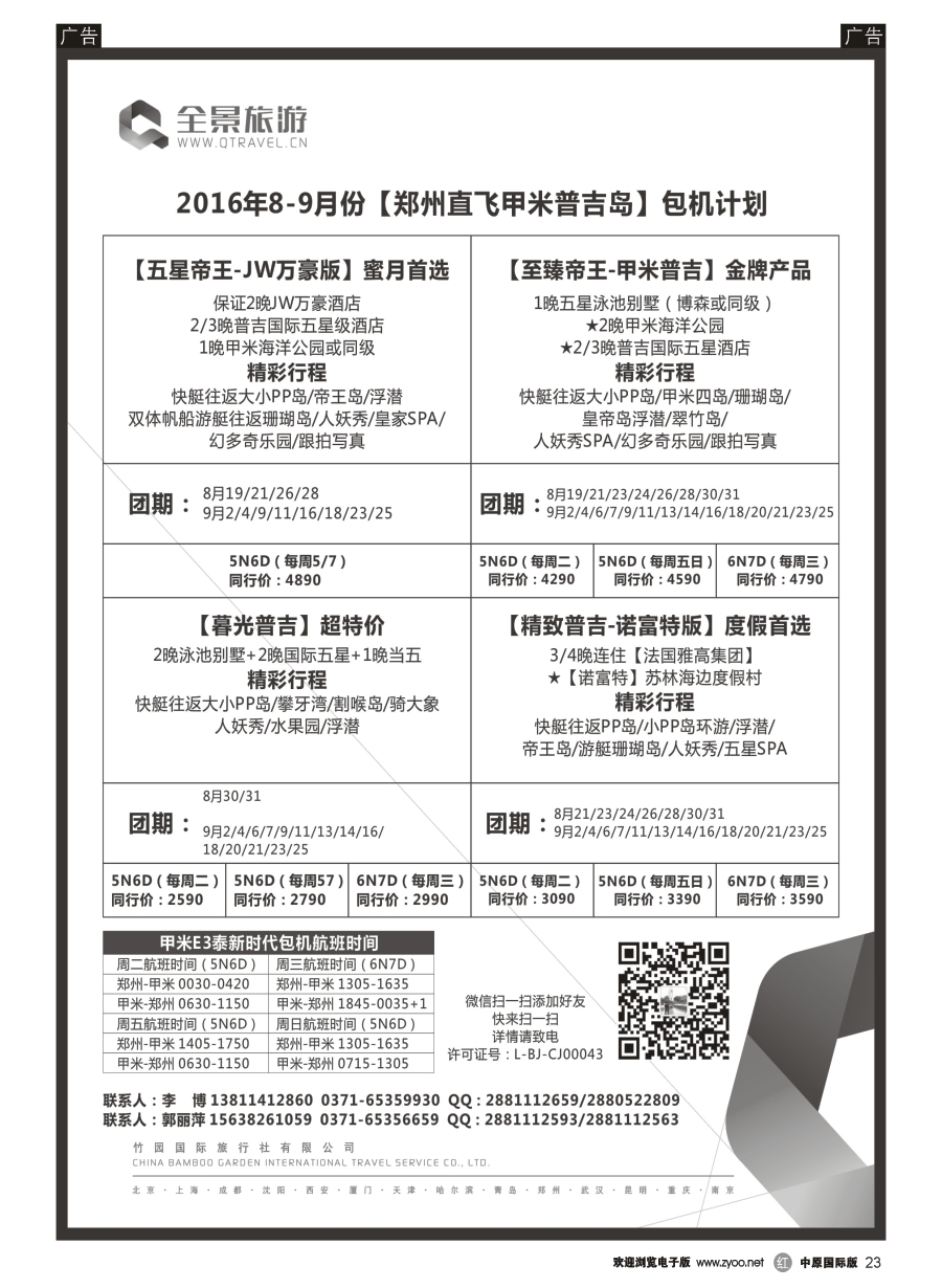 r023  全景旅游—巴厘岛普吉岛暑期计划—李博  