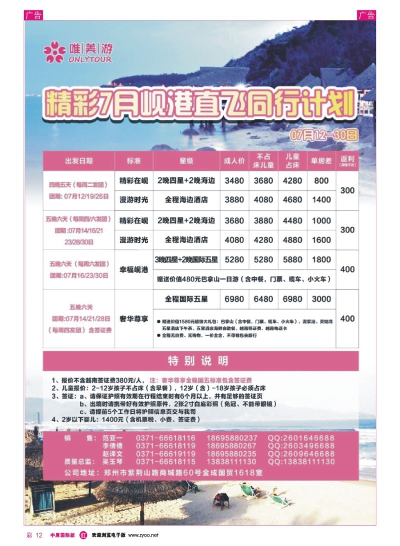 r彩012  【唯美游】-----------岘港直飞-------------吴玉琴  