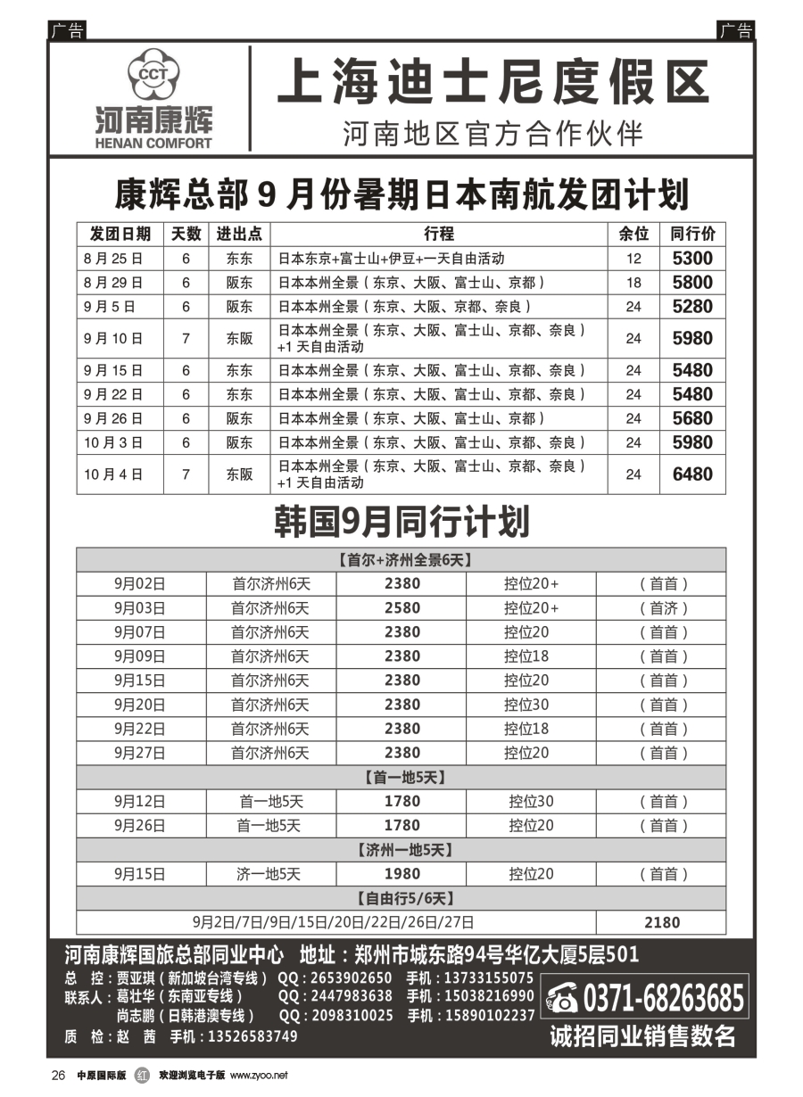 r026  河南康辉国旅总部同业中心-日韩专线  ｛08367｝