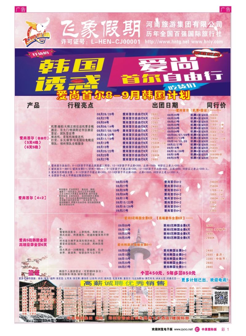 r彩001  河南旅游集团---韩国-------龙雨   
