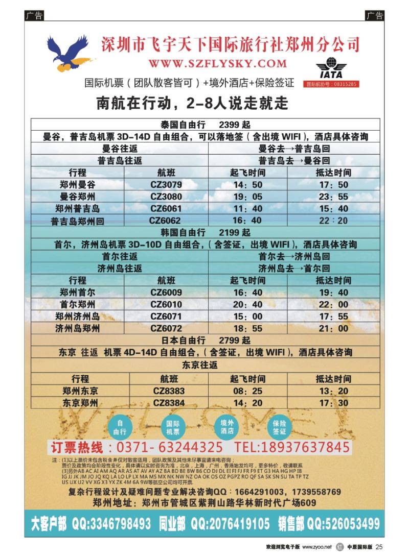 5  深圳市飞宇天下国际旅行社-国际机票  
