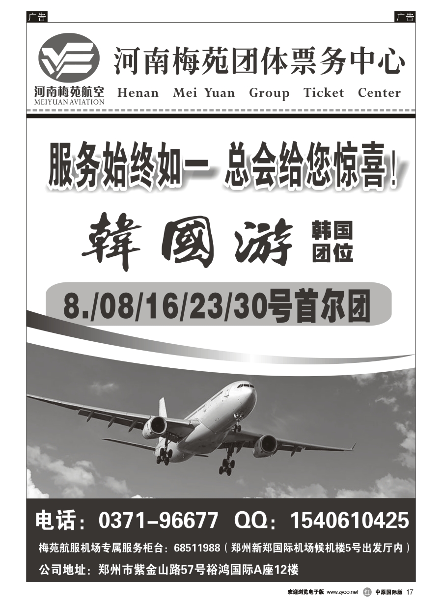 7  梅苑航空票务  
