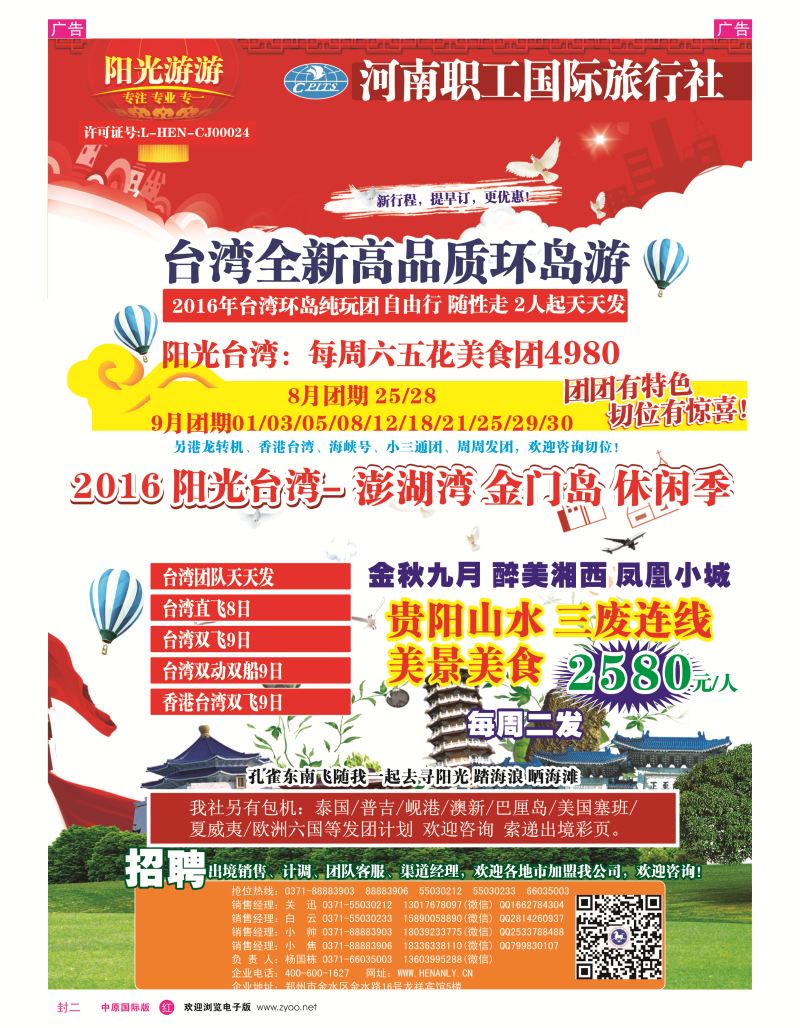 r封二  河南职工国际旅行社-阳光台湾-杨国栋
