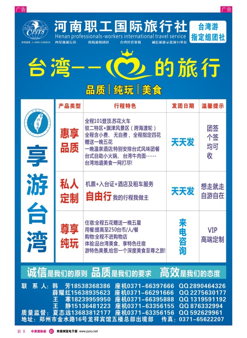 r彩008  享游台湾--职工国旅--台湾专线  