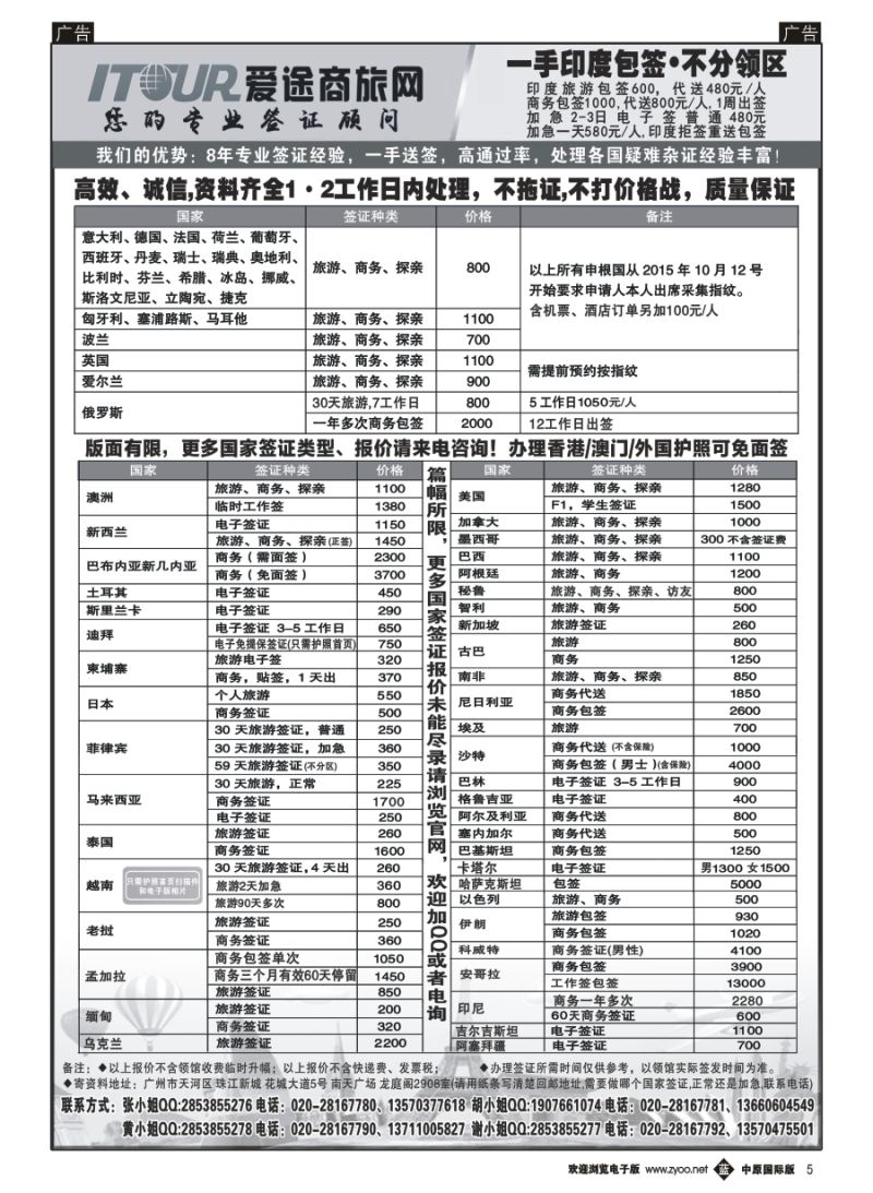 b005  广州爱途签证-同行报价  ｛10125｝