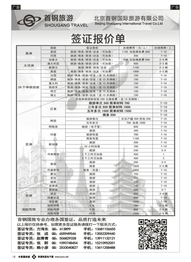 b014  国旅签证中心