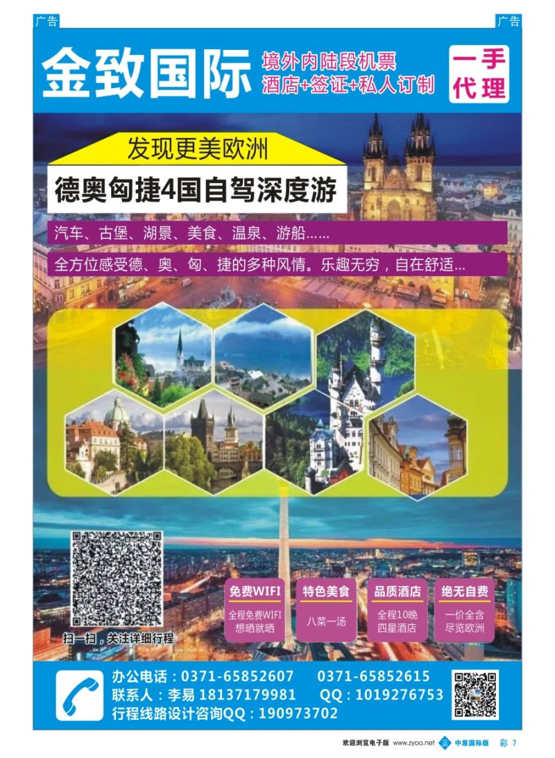 机票／票务  b彩007  金致国际-内陆段包机
