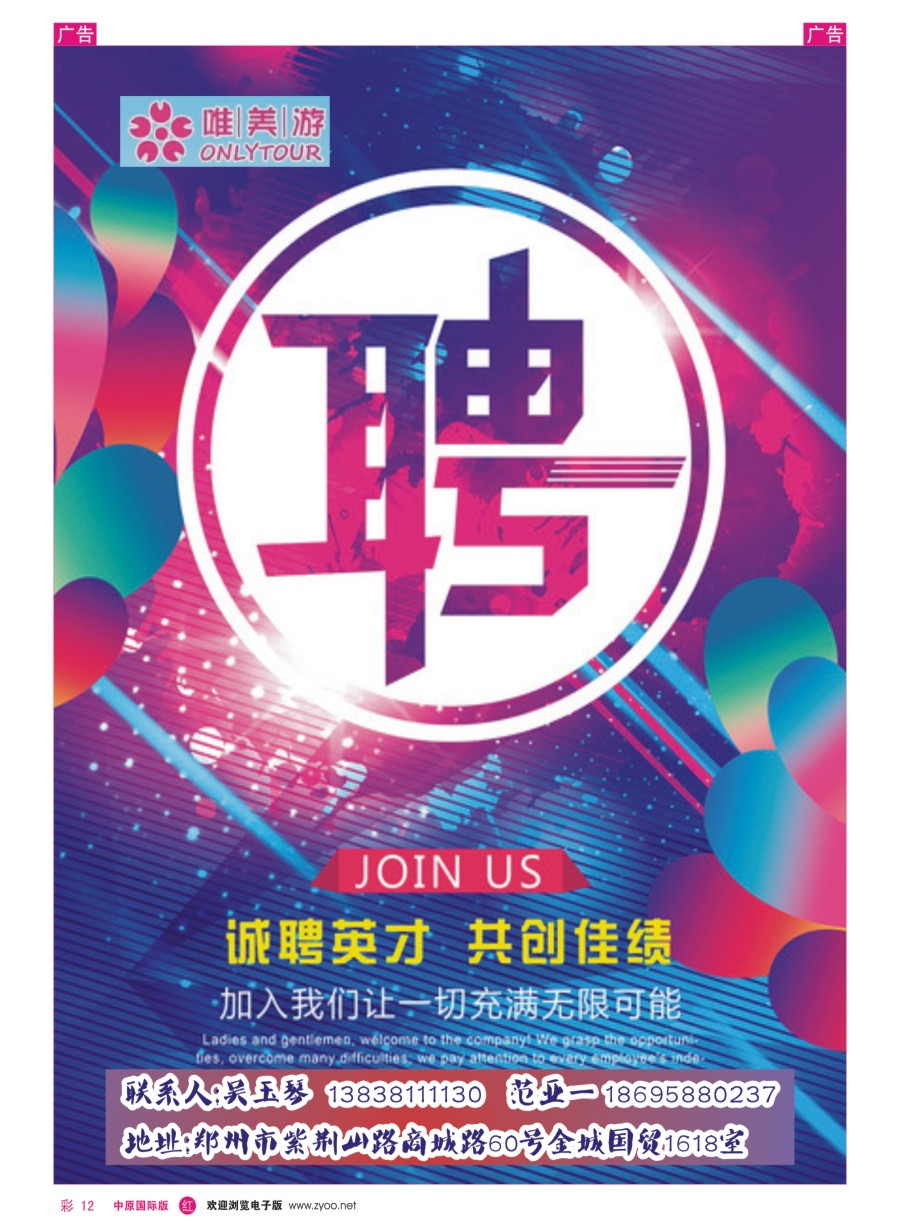 r彩012  【唯美游】---招聘---吴玉琴  