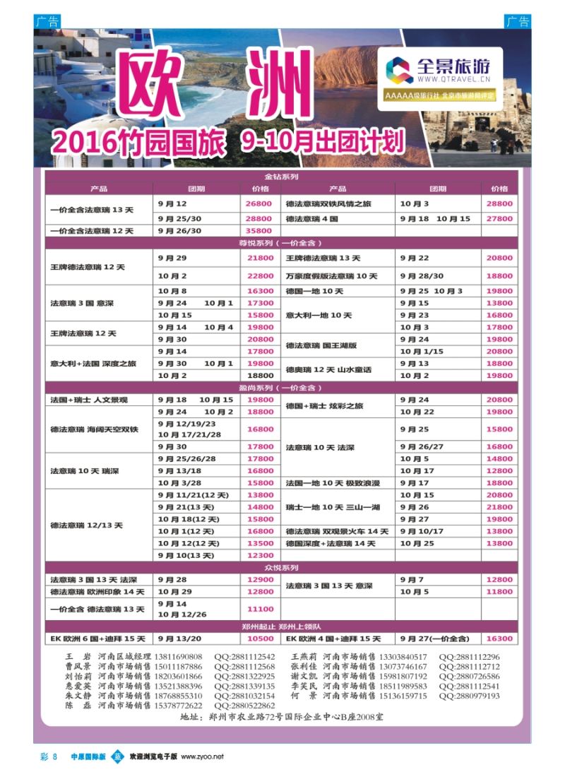 b彩008  全景旅游---欧洲计划  