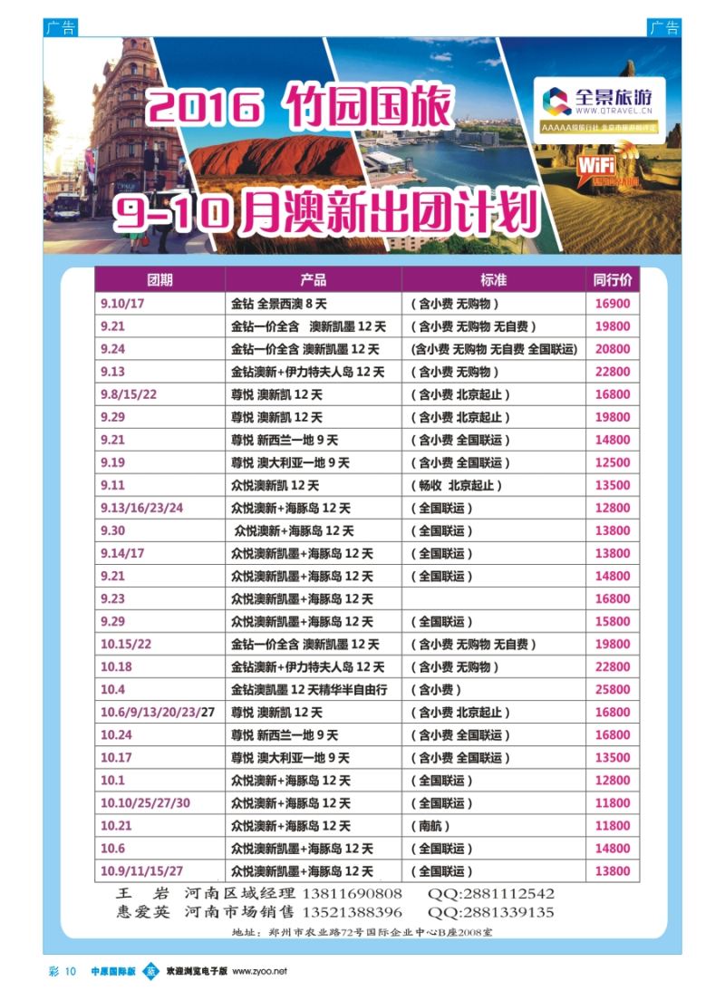 b彩010  全景旅游---澳洲计划  